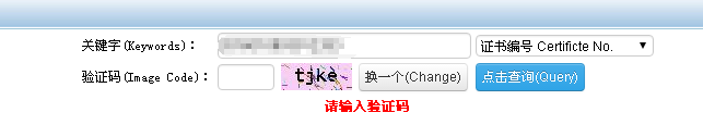 CCC认证查询官网