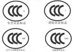 中国强制性CCC产品认证介绍