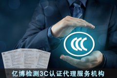 CCC认证从申请到拿证的流程是什么？